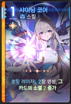 세레니엘 번뜩임 카드 03-02