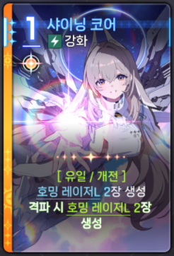 세레니엘 번뜩임 카드 03-03