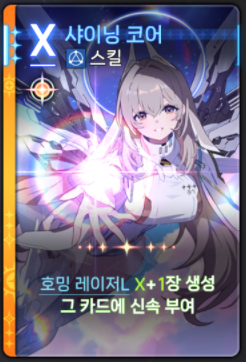 세레니엘 번뜩임 카드 03-04