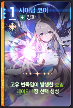 세레니엘 번뜩임 카드 03-05